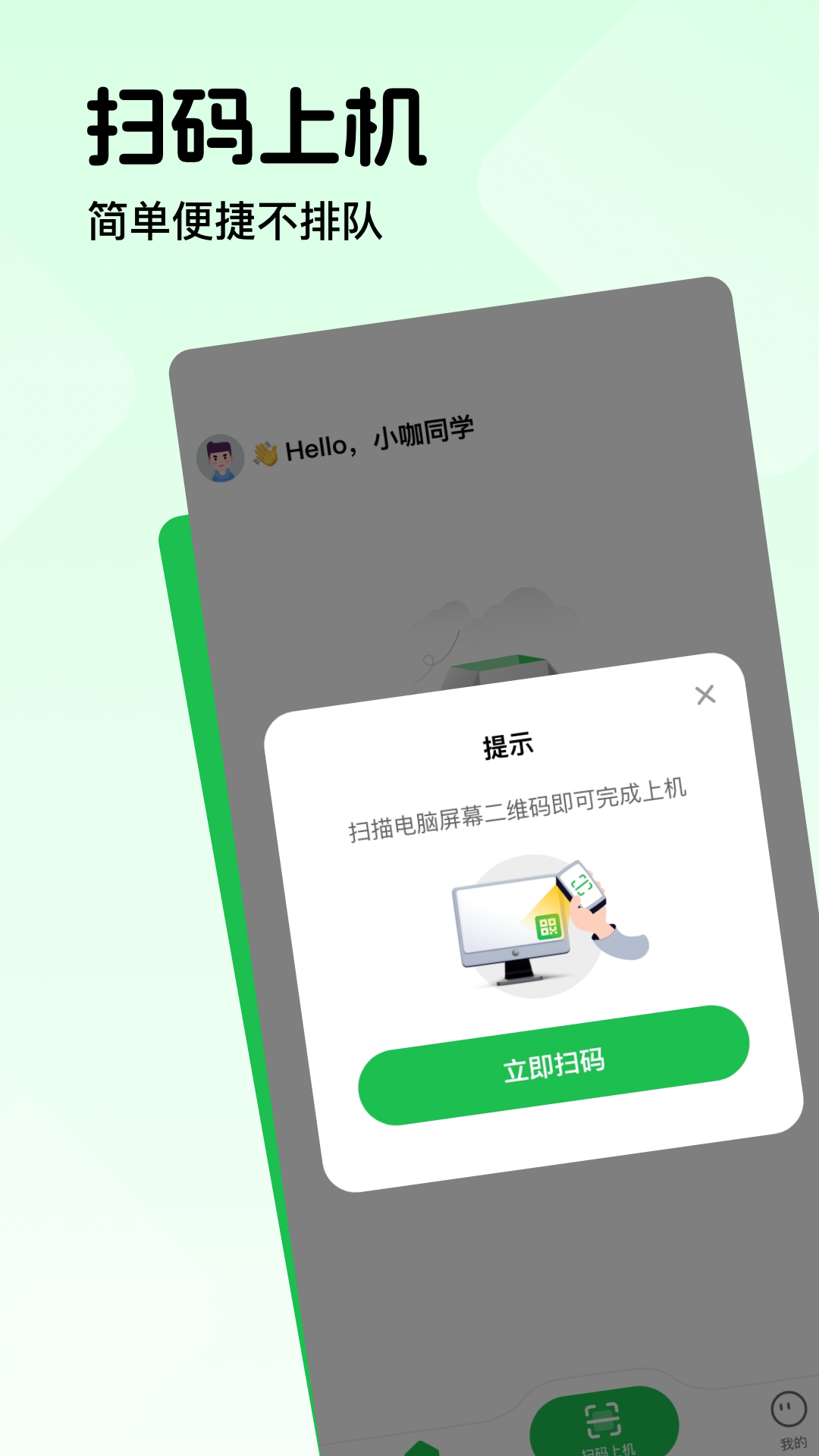 趣网咖 截图 1