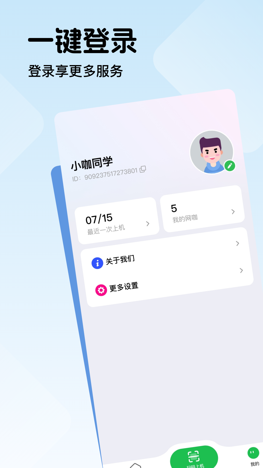 趣网咖 截图 3