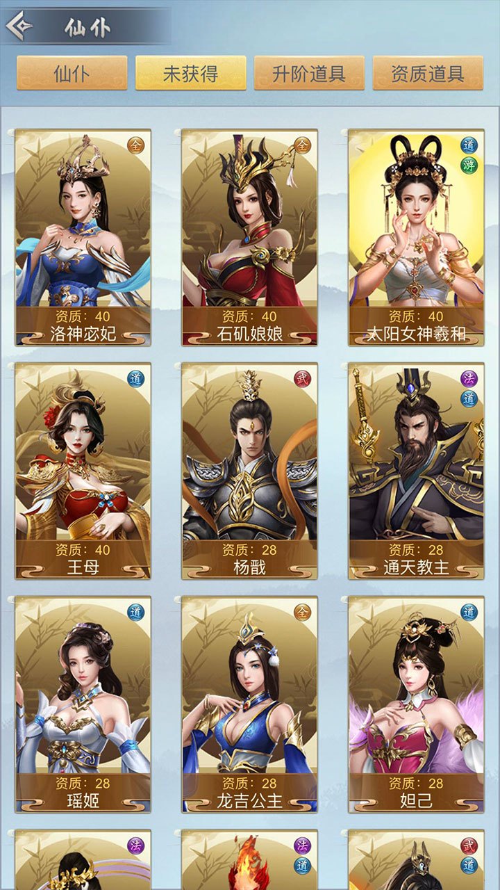 仙命决 截图 4