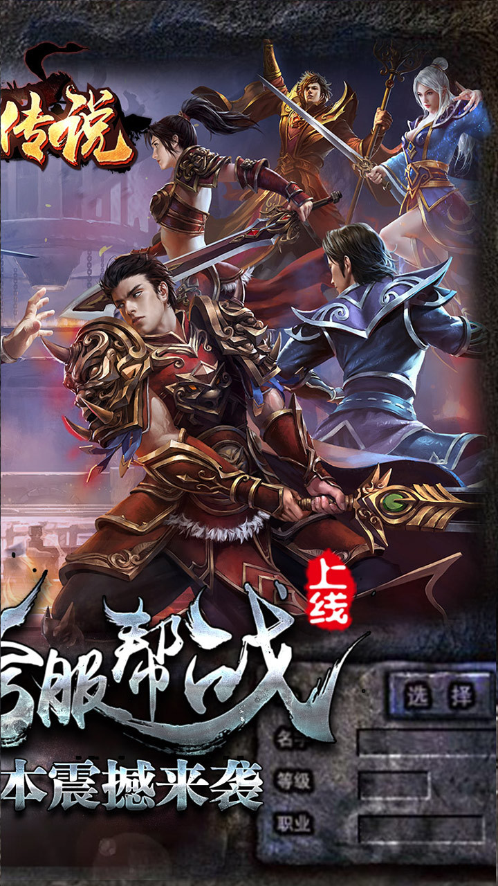 热血传说 截图 3