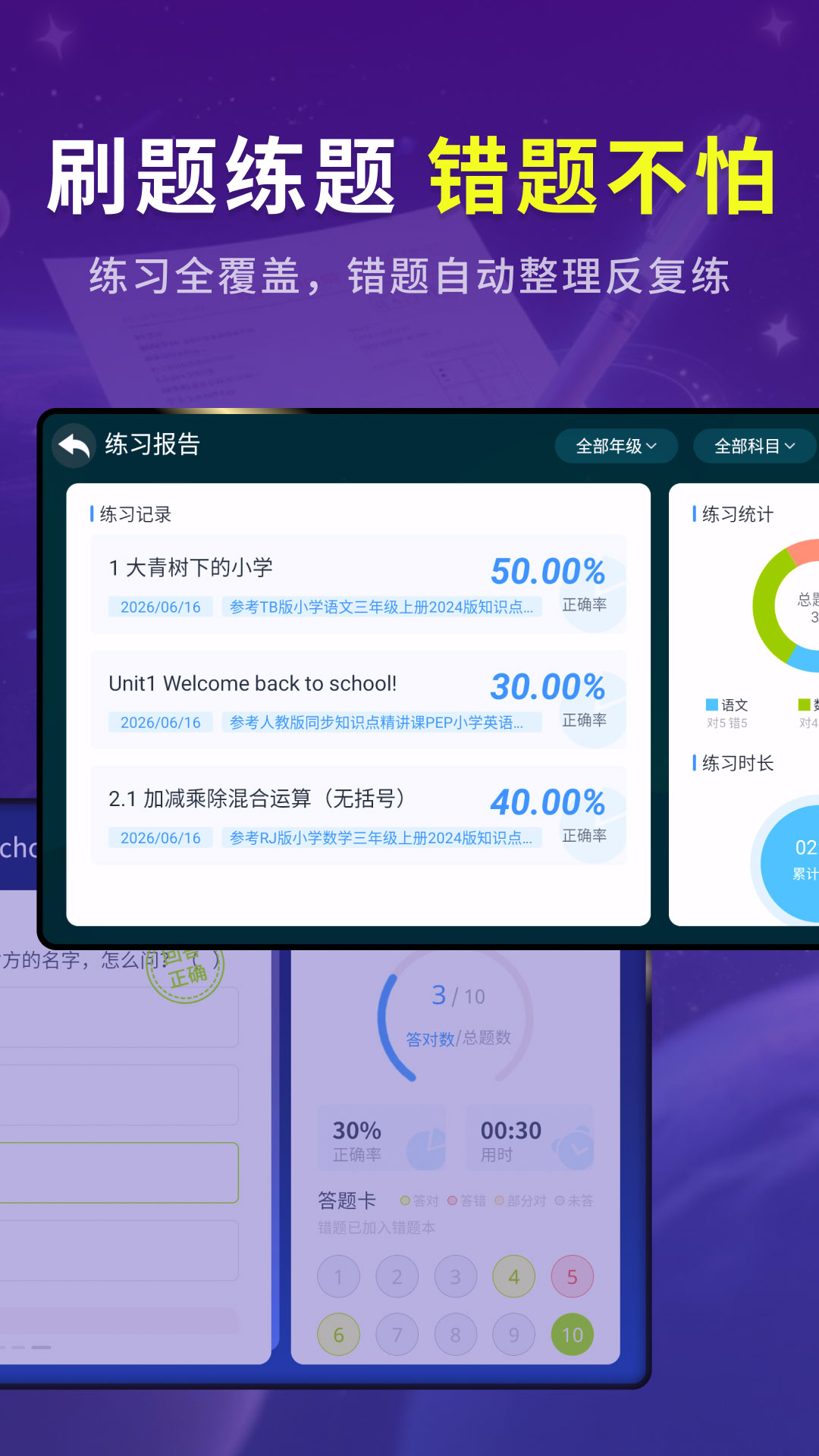 同步小学课堂 截图 4