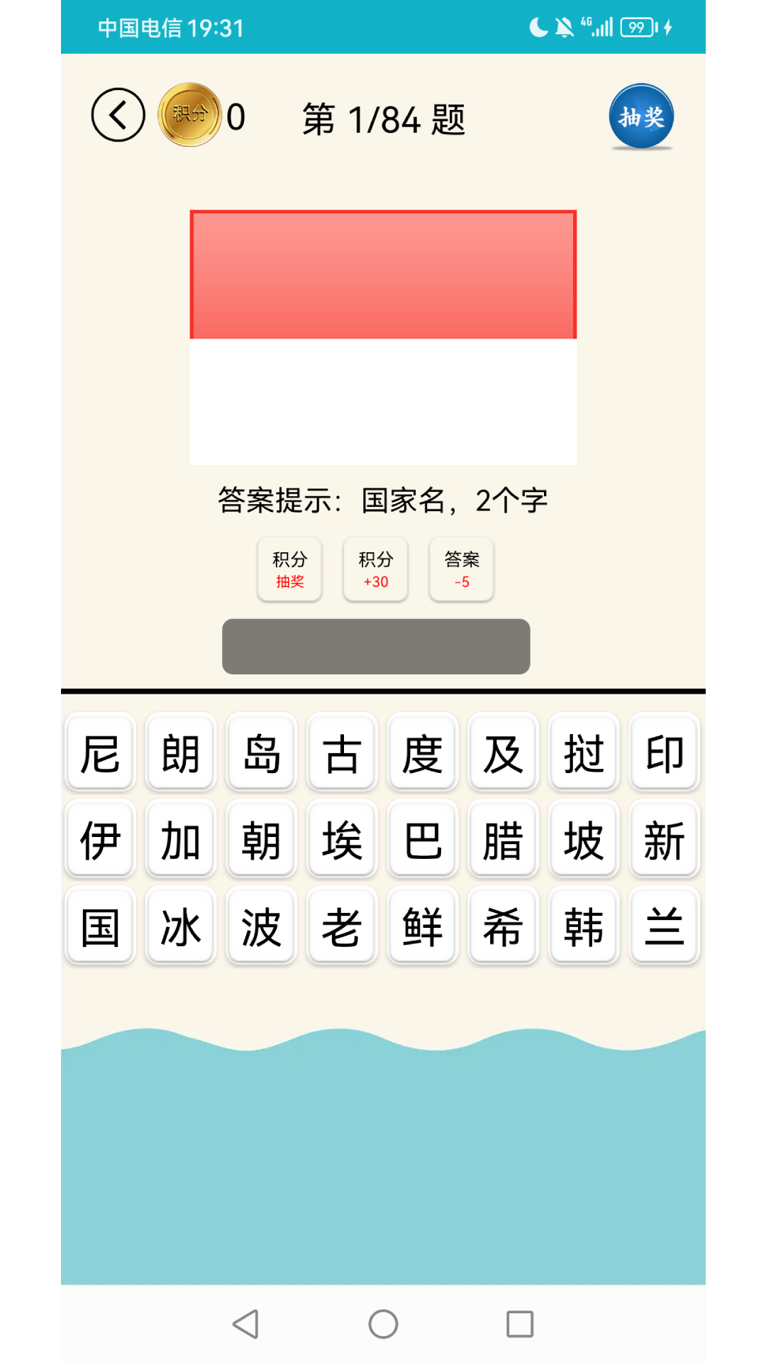 地理知识大全 截图 4