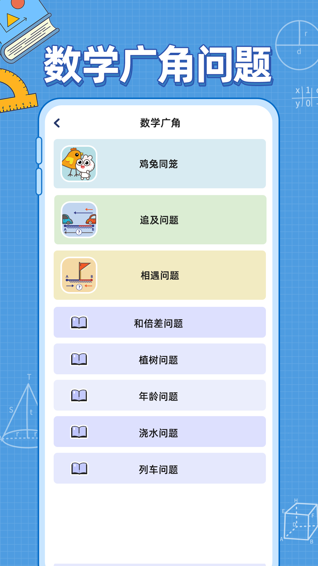 小学数学公式 截图 5