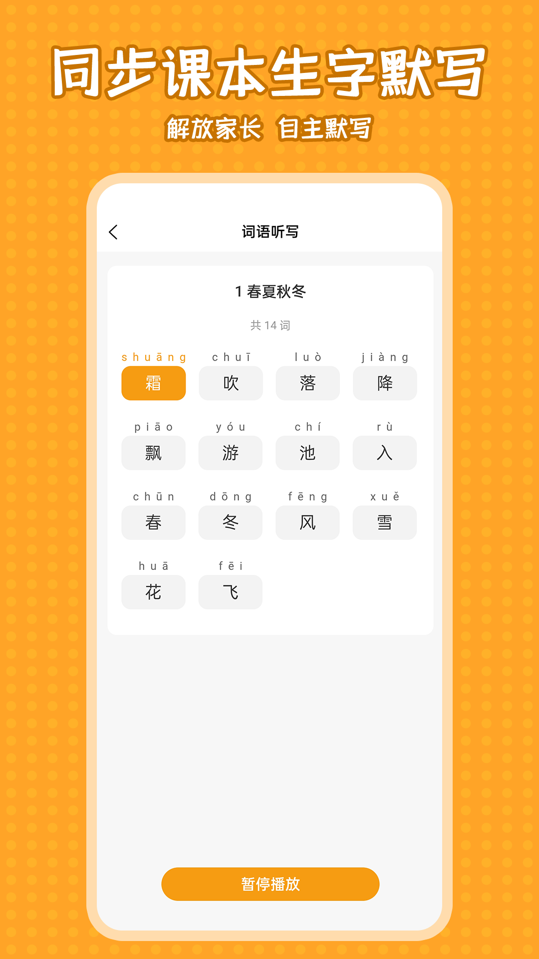 小学语文同步学 截图 4