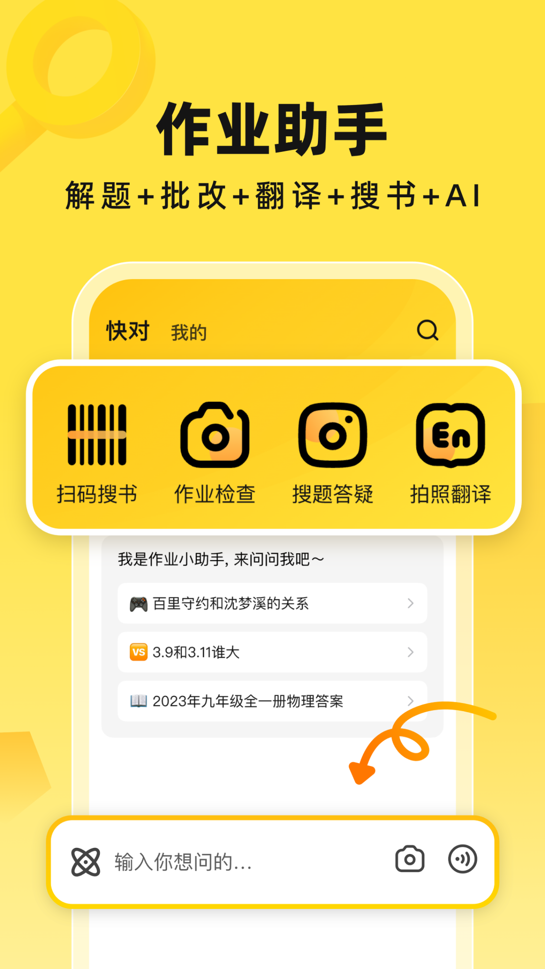 快对AI 截图 1