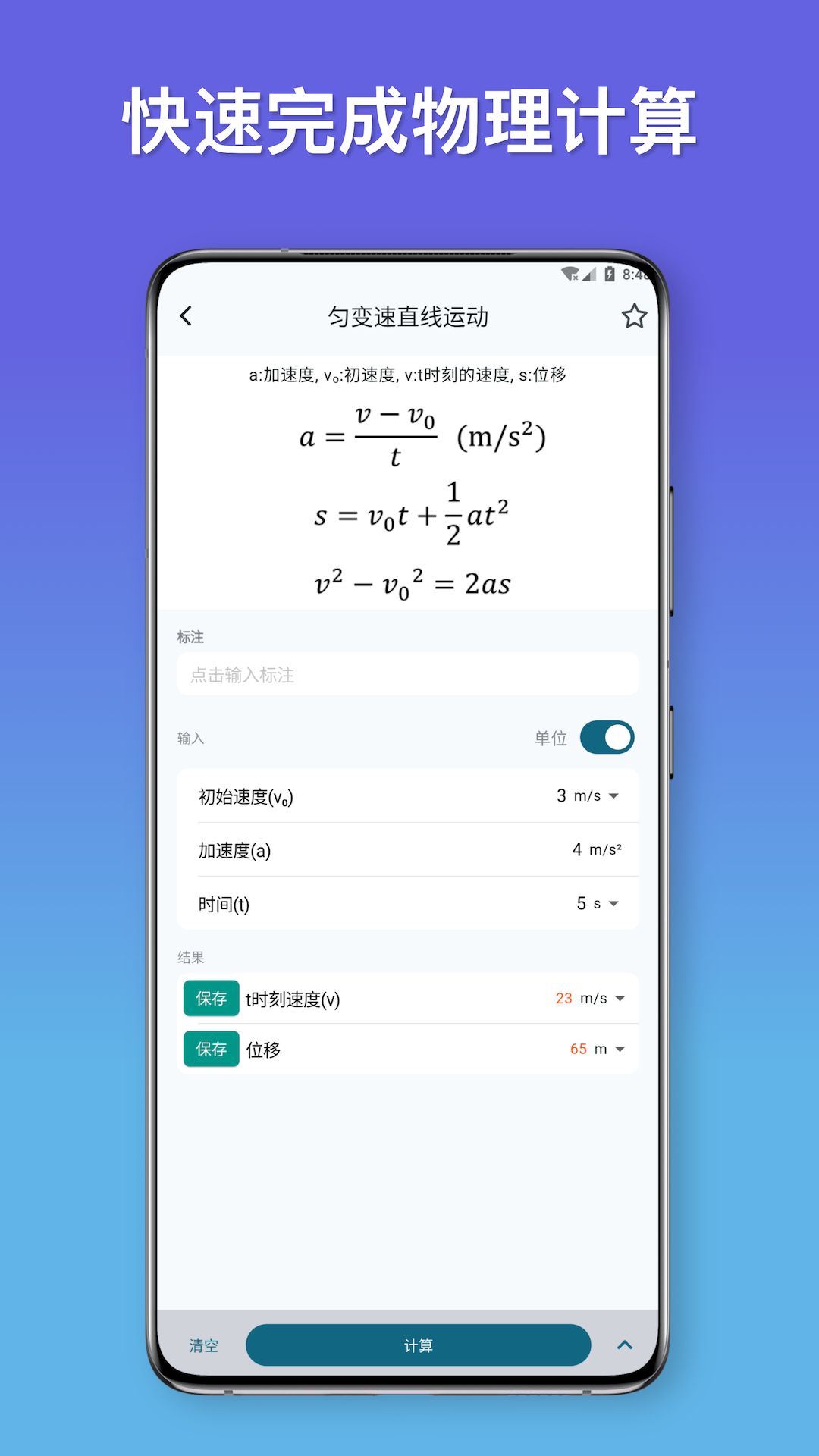 物理公式手册 截图 4