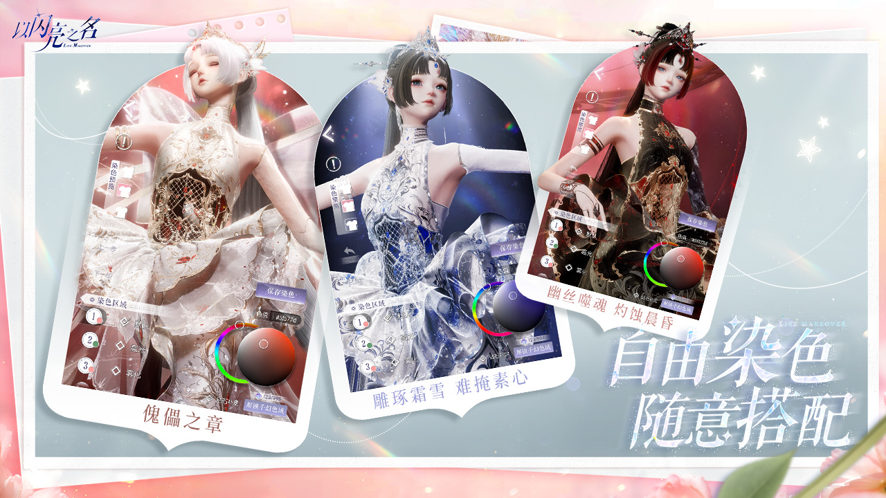 以闪亮之名 截图 4