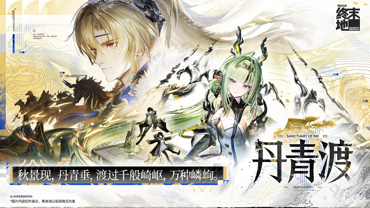 明日方舟：终末地 截图 1