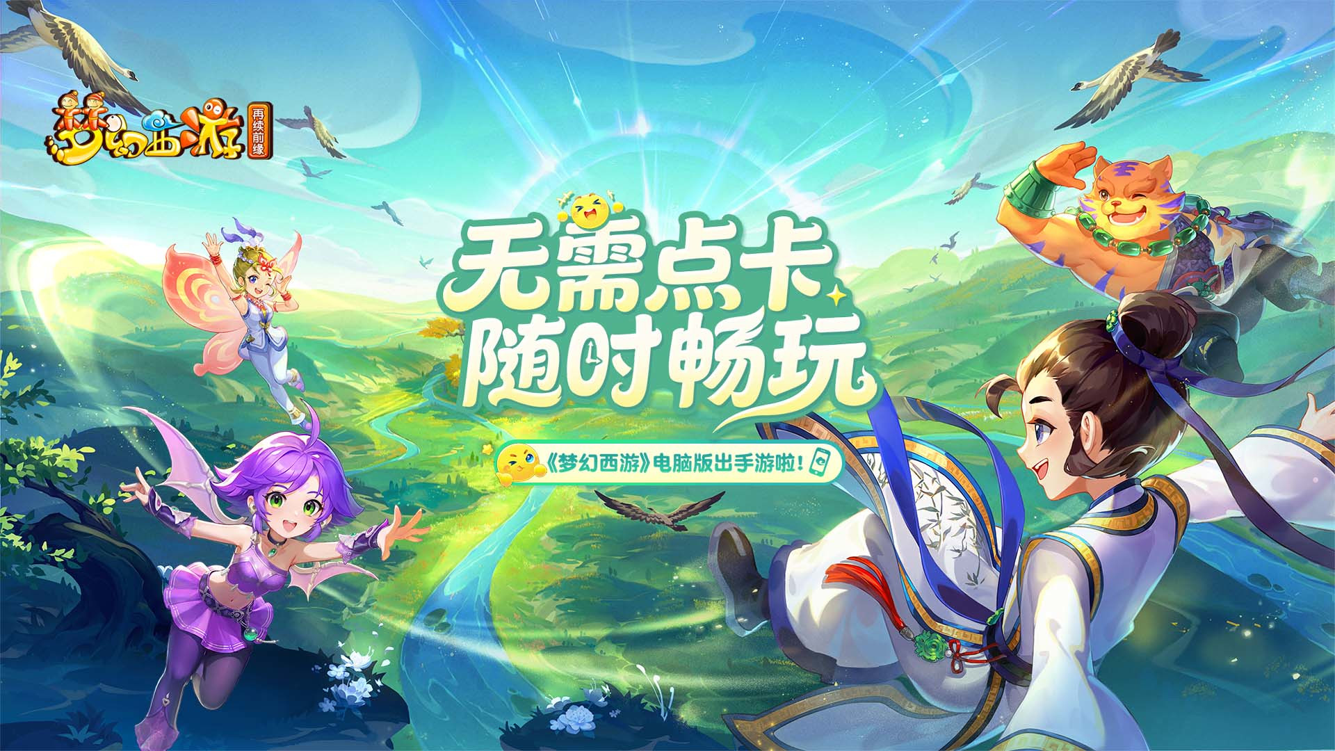 梦幻西游：再续前缘 截图 1