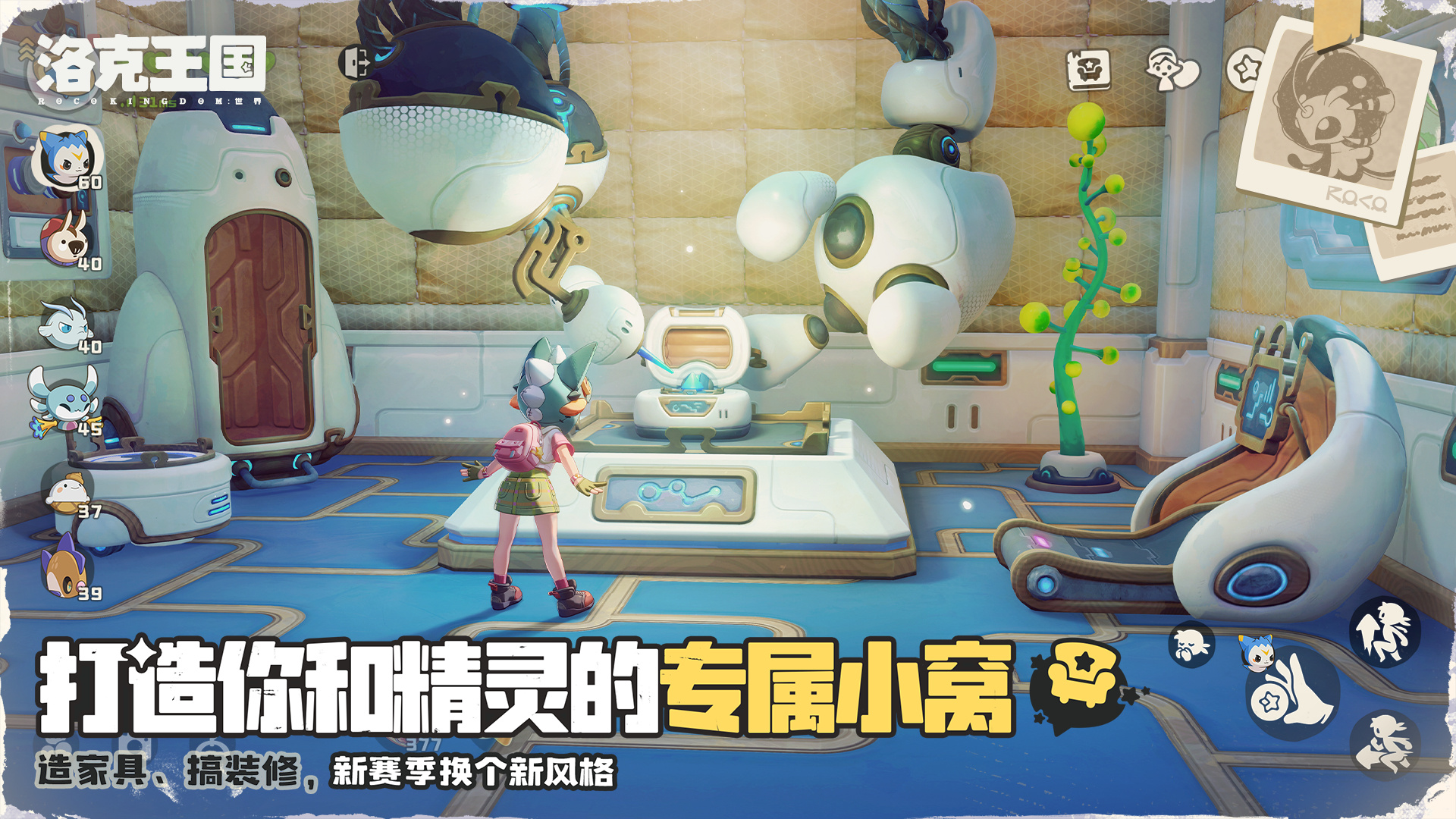 洛克王国：世界 截图 5