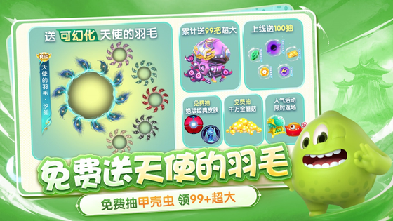 球球大作战 截图 1