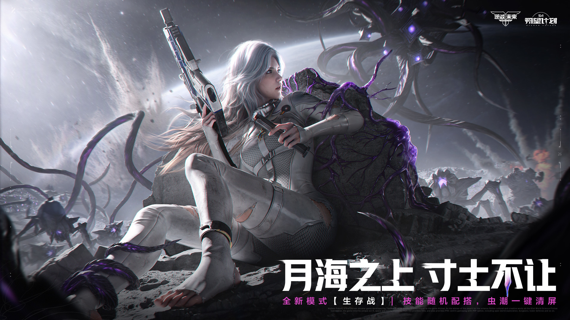 逆战：未来 截图 5