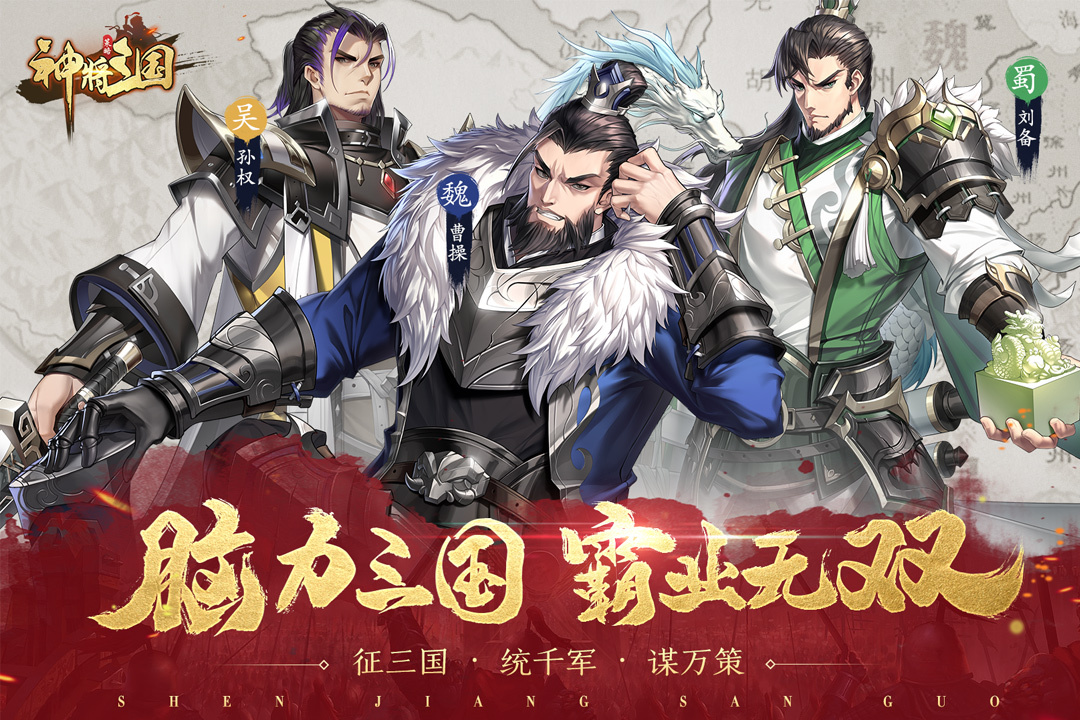 神将三国全部版本大全