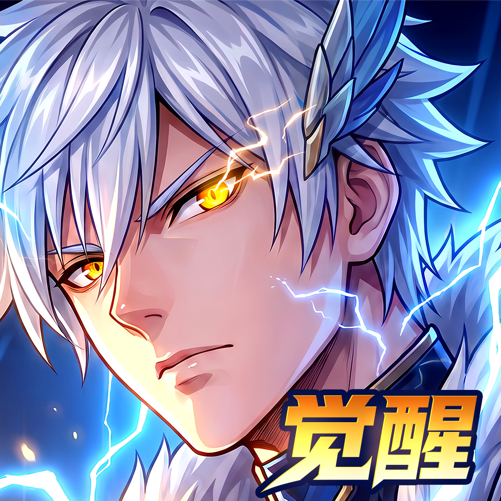 时空猎人·觉醒 图标