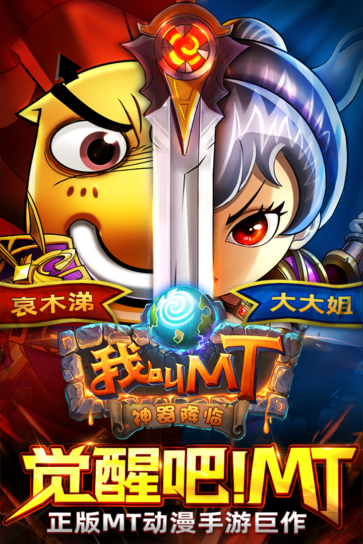 我叫MT 截图 5