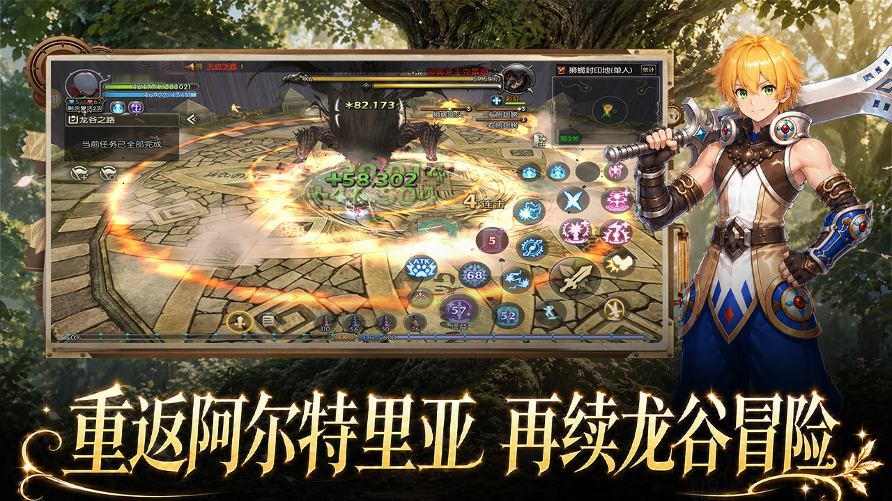 龙之谷：启程 截图 2