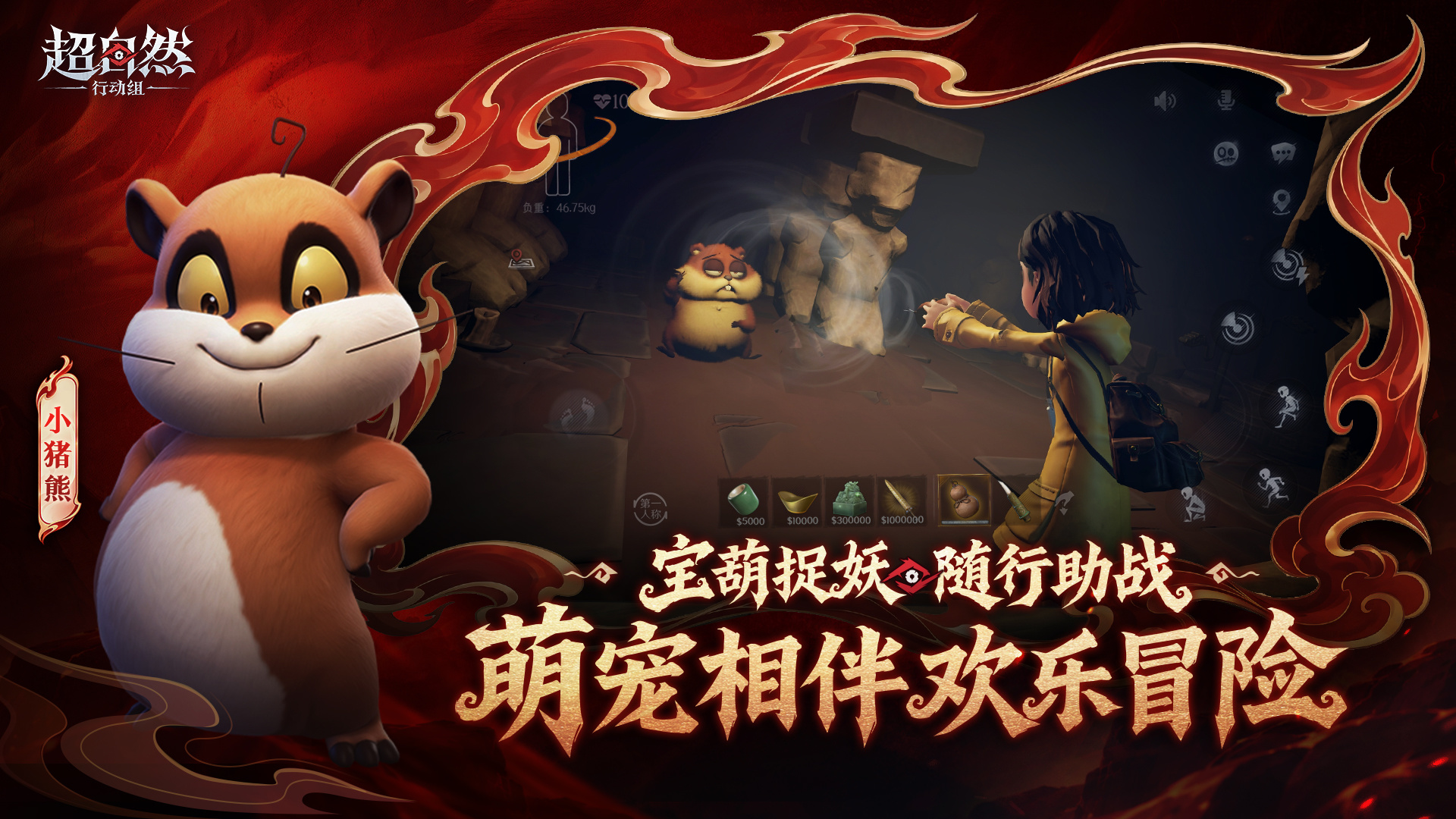超自然行动组 截图 6
