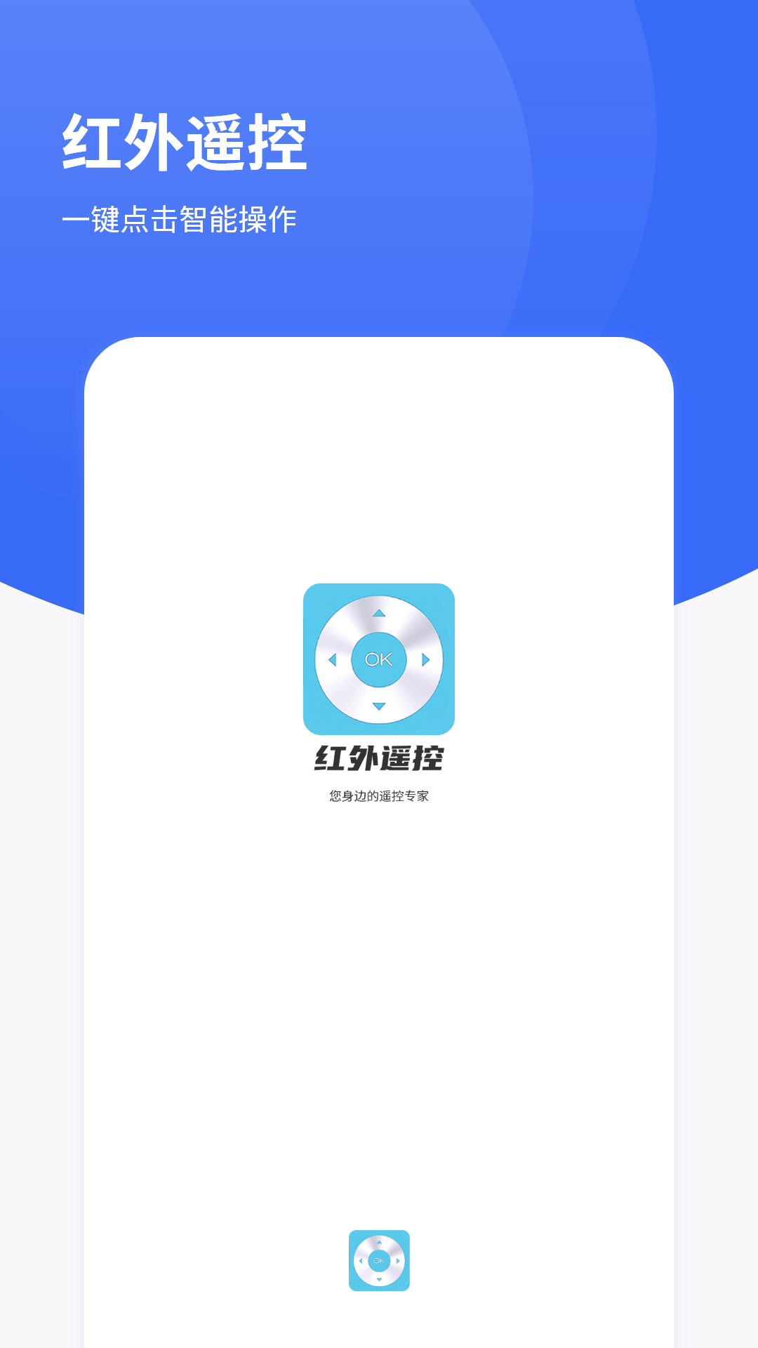 红外遥控（遥控空调） 截图 1