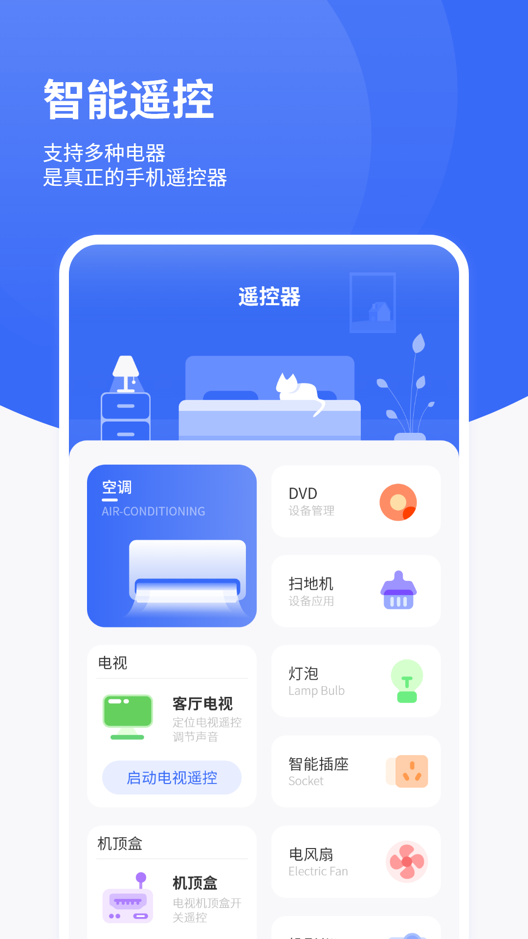 红外遥控（遥控空调） 截图 2