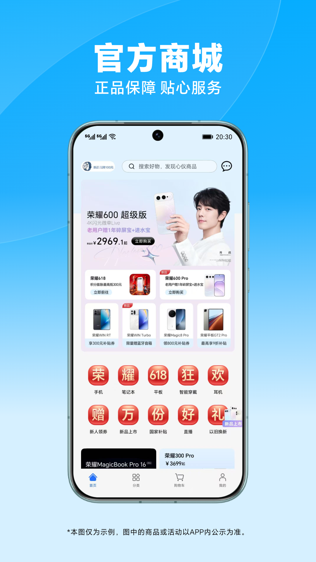 荣耀商城 | Honor Store 截图 1