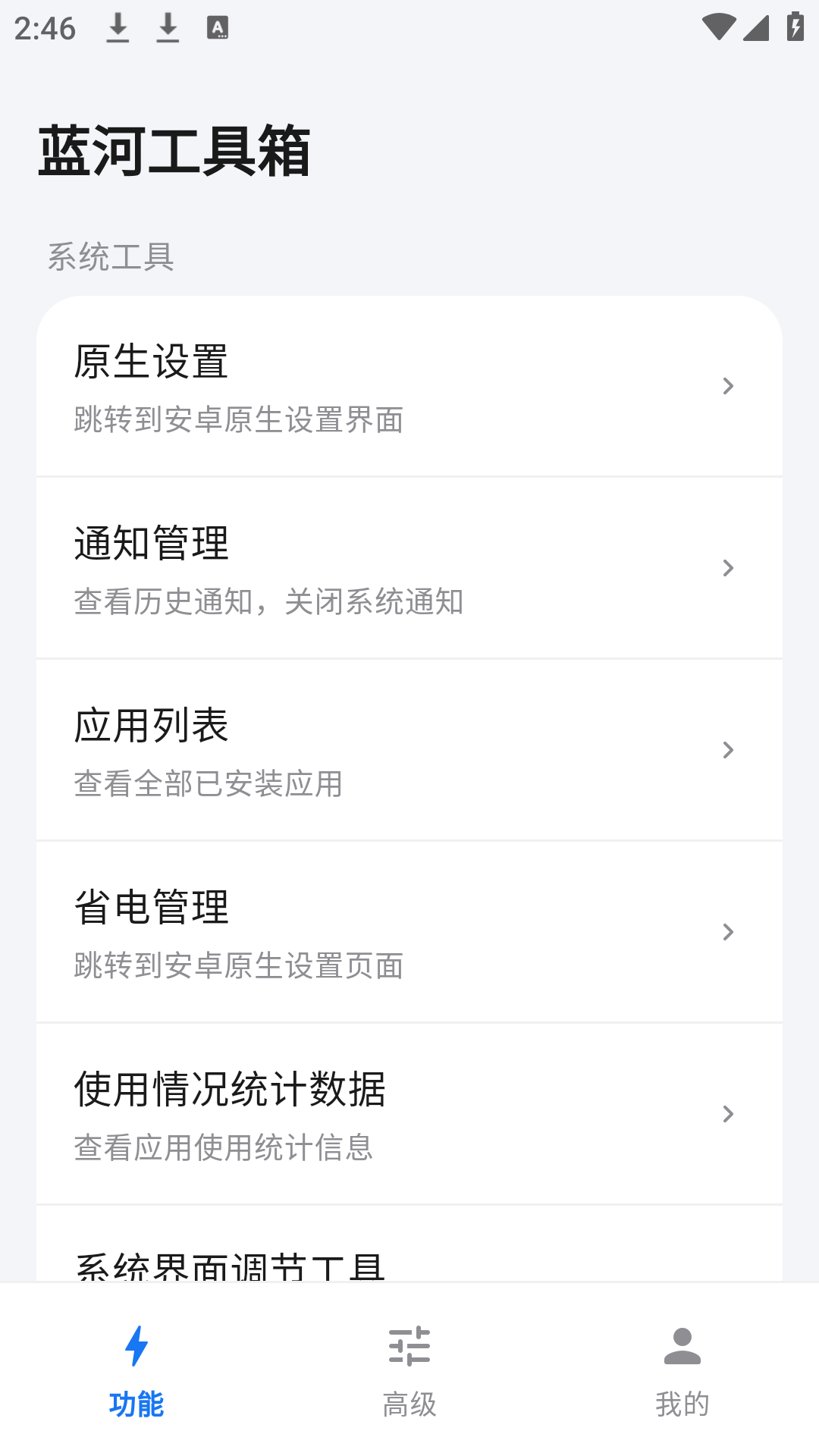 蓝河工具箱 截图 1