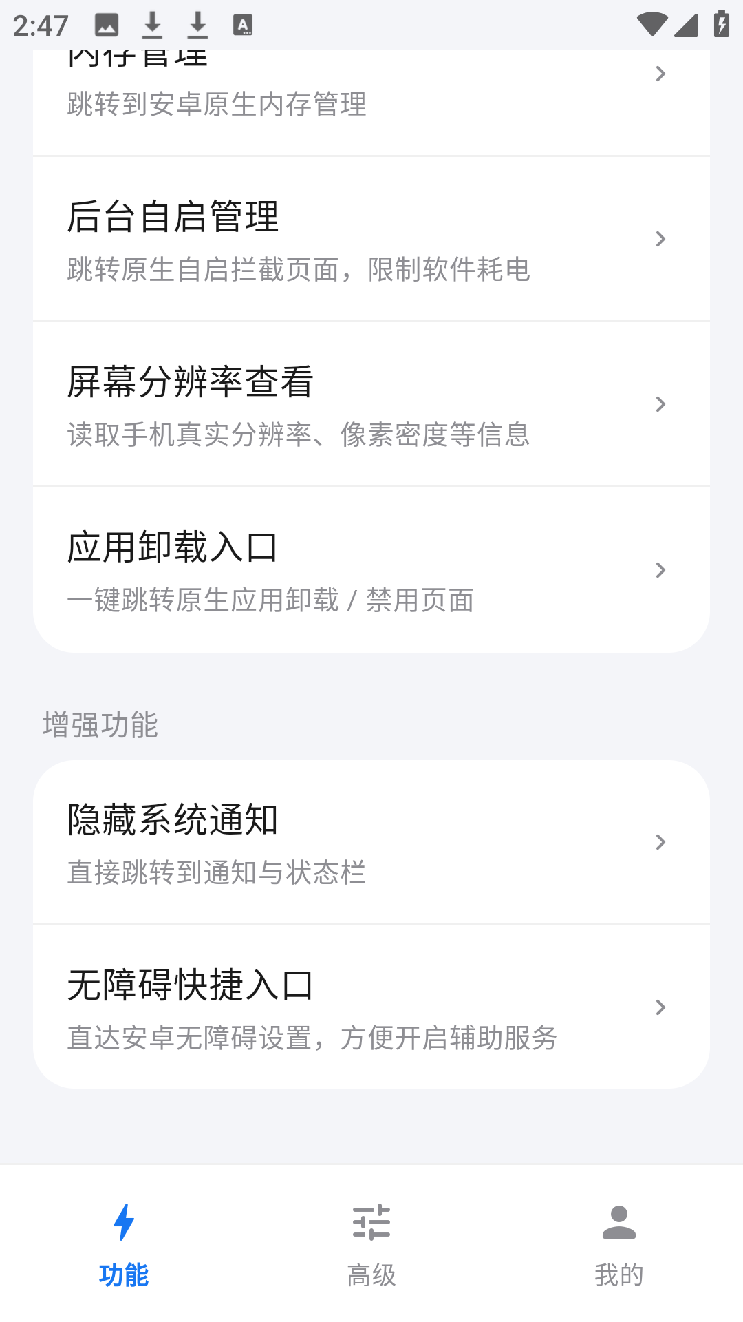 蓝河工具箱 截图 2