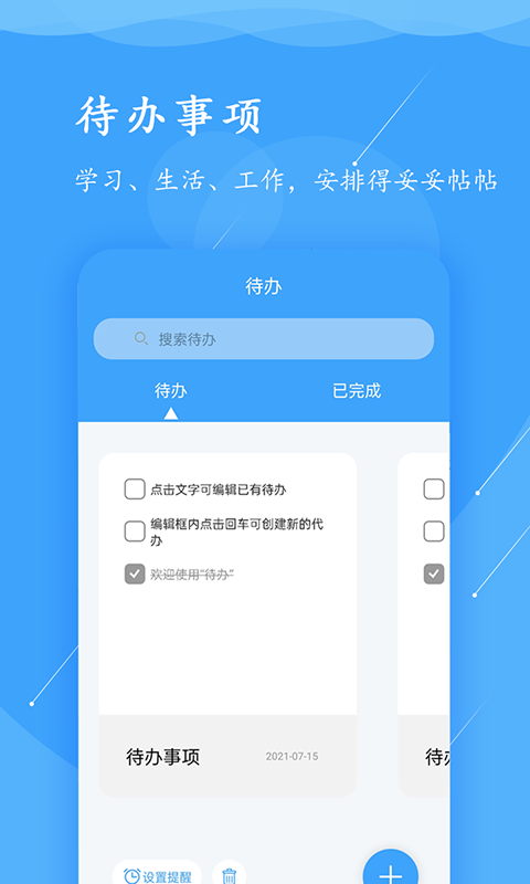 超级便签 截图 4