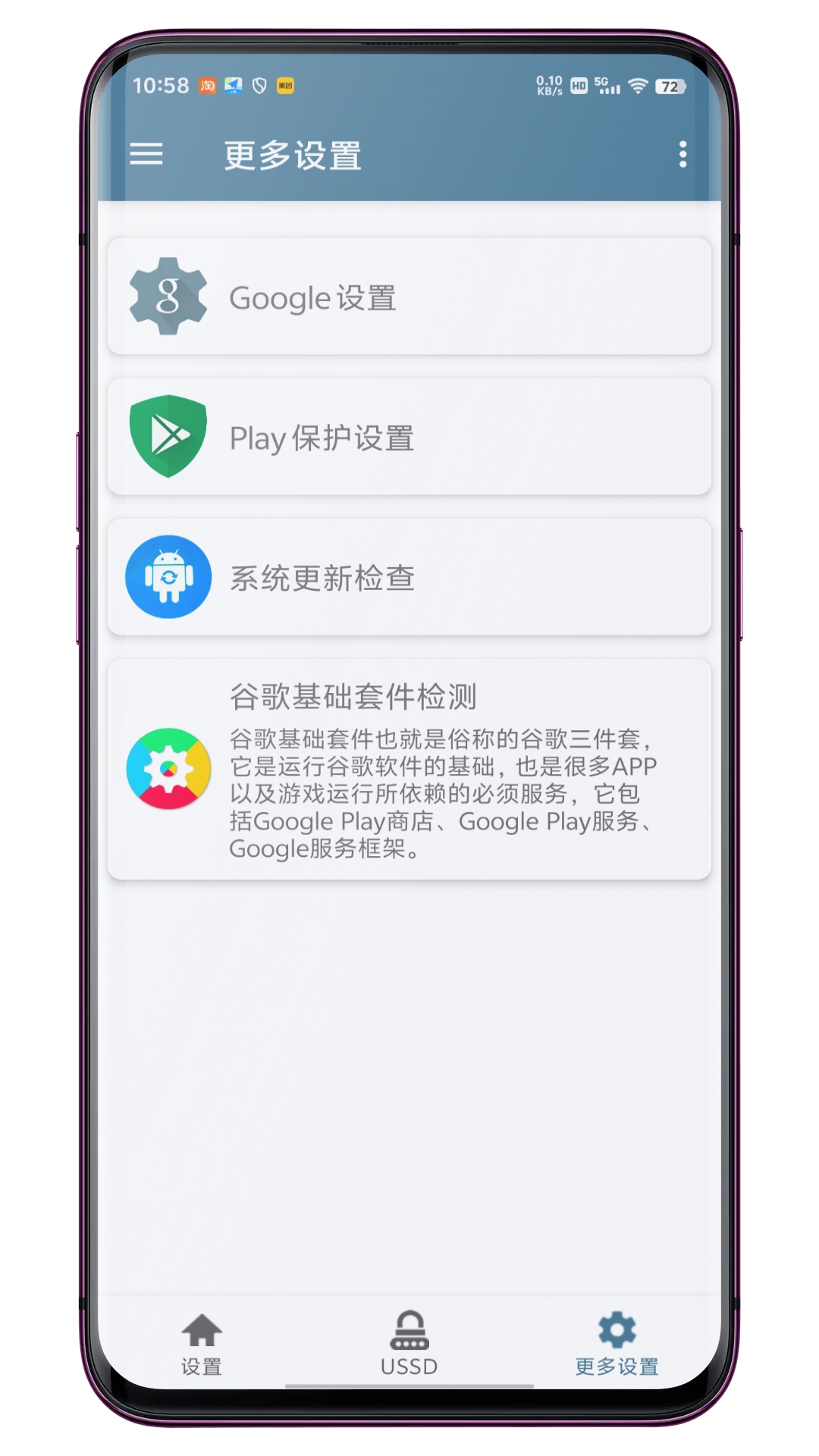 系统快速设置 | Hidden Settings 截图 3