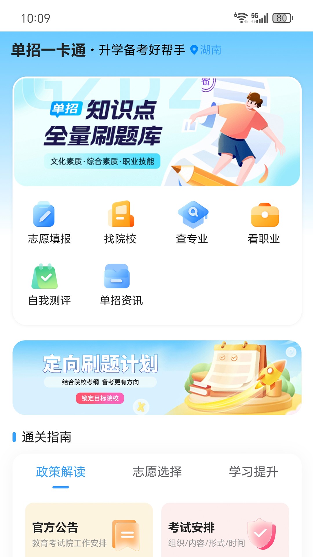 单招一卡通 截图 1