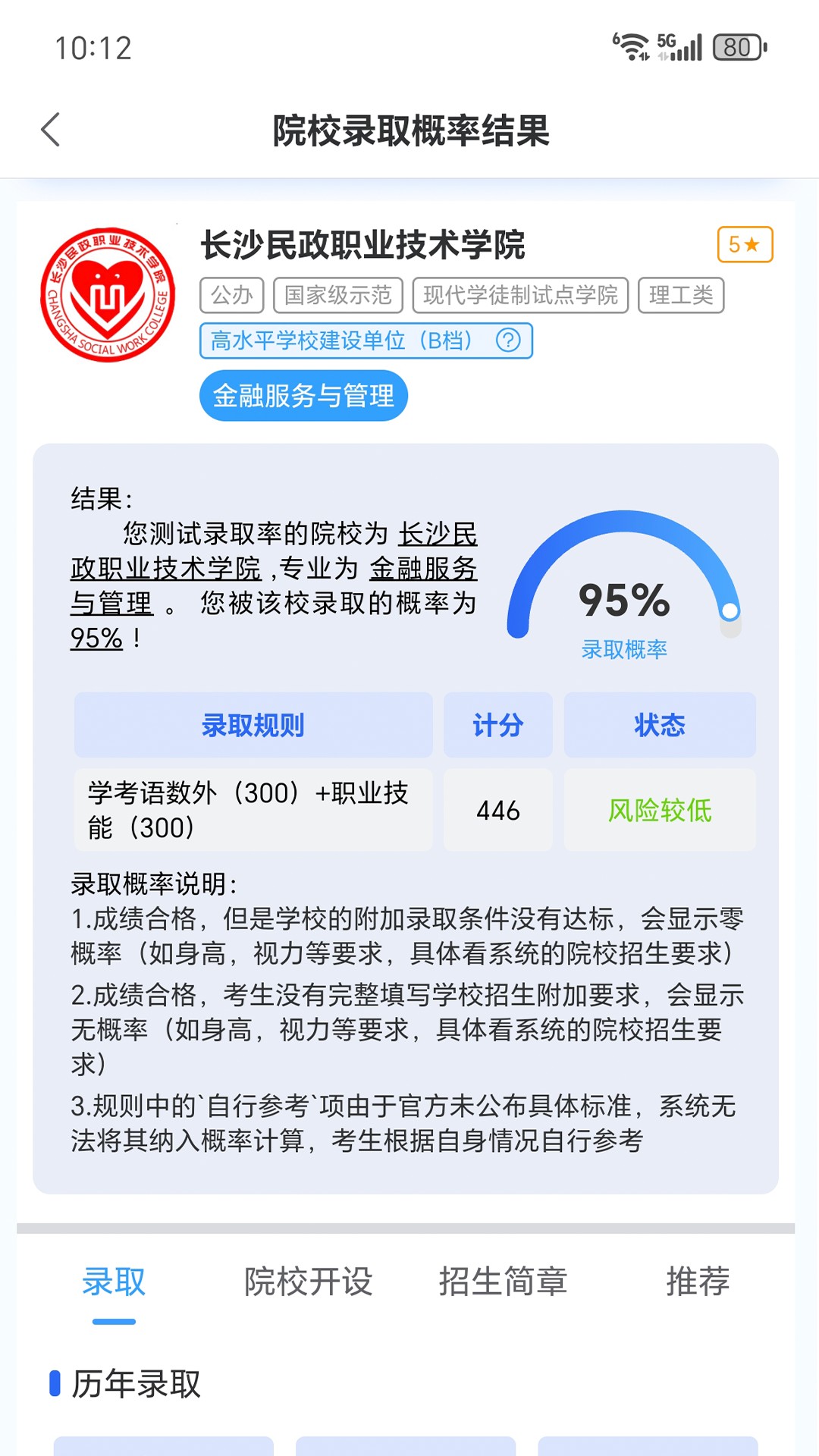 单招一卡通 截图 3