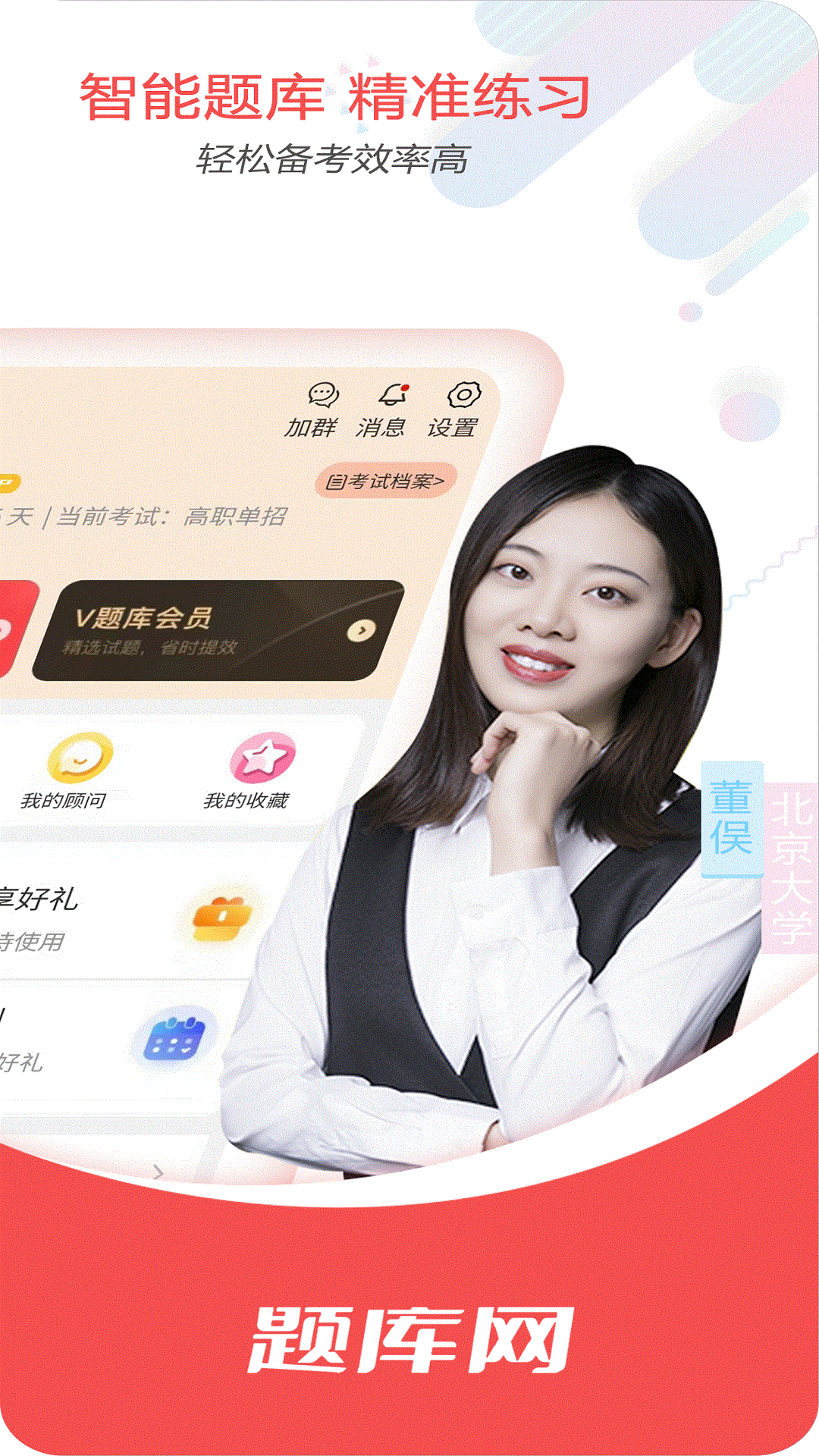 单招刷题网 截图 2