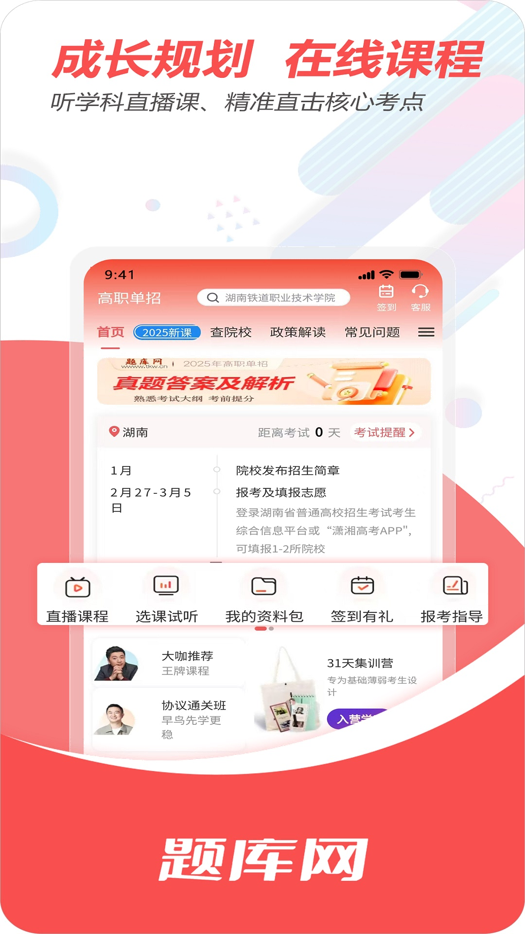 单招刷题网 截图 4