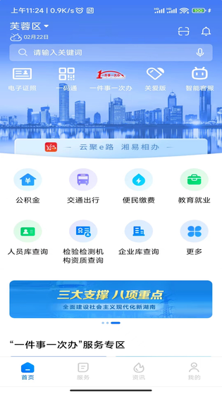 湘易办 截图 1