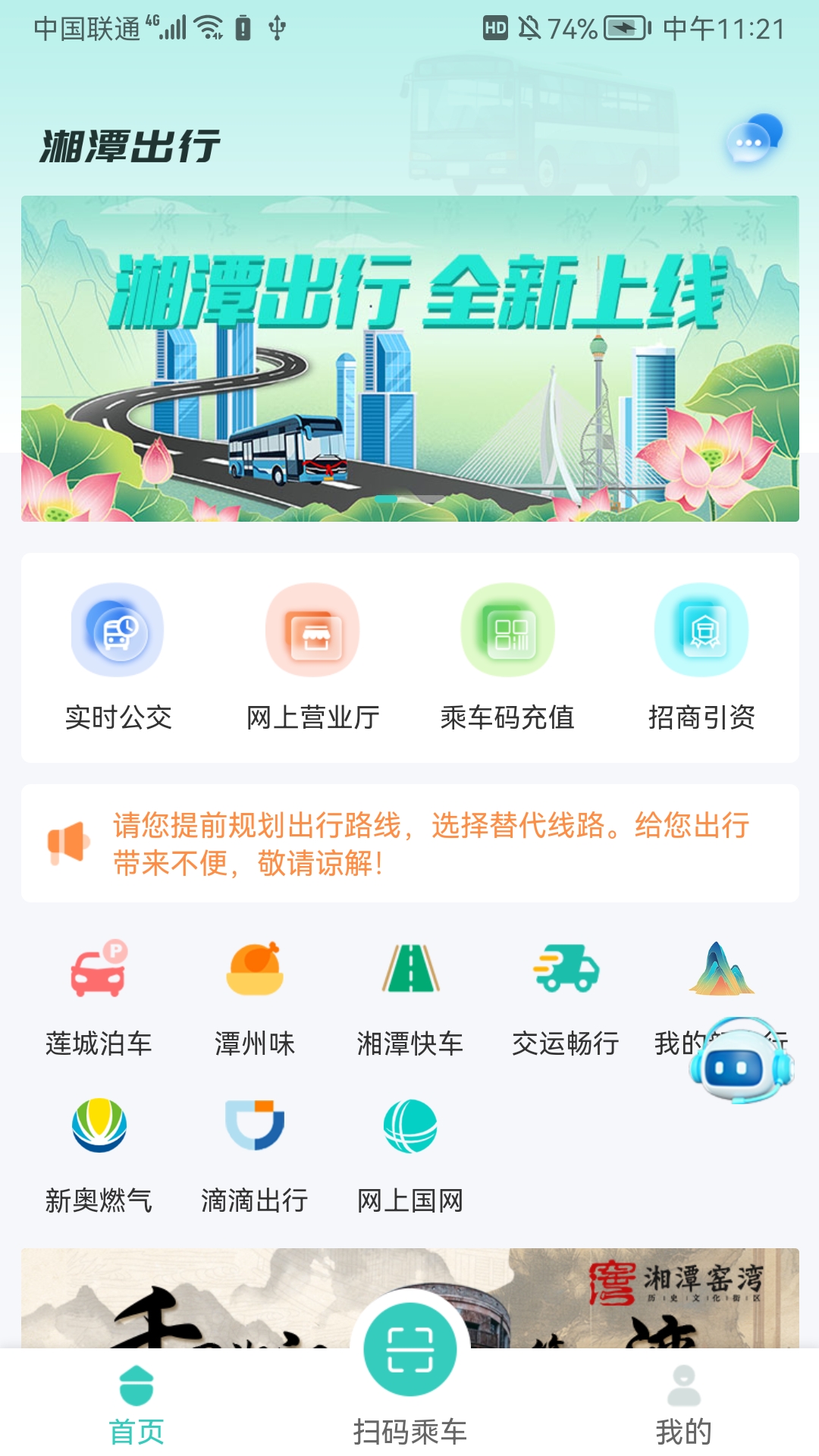 湘潭出行 截图 1