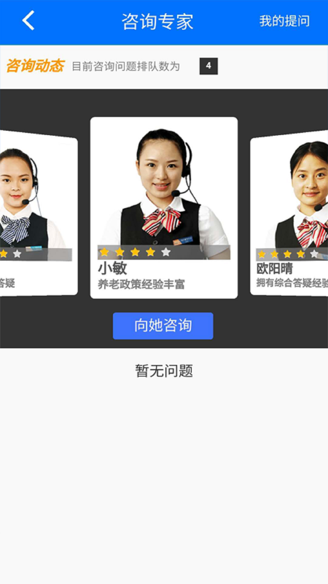 湘税社保 截图 2