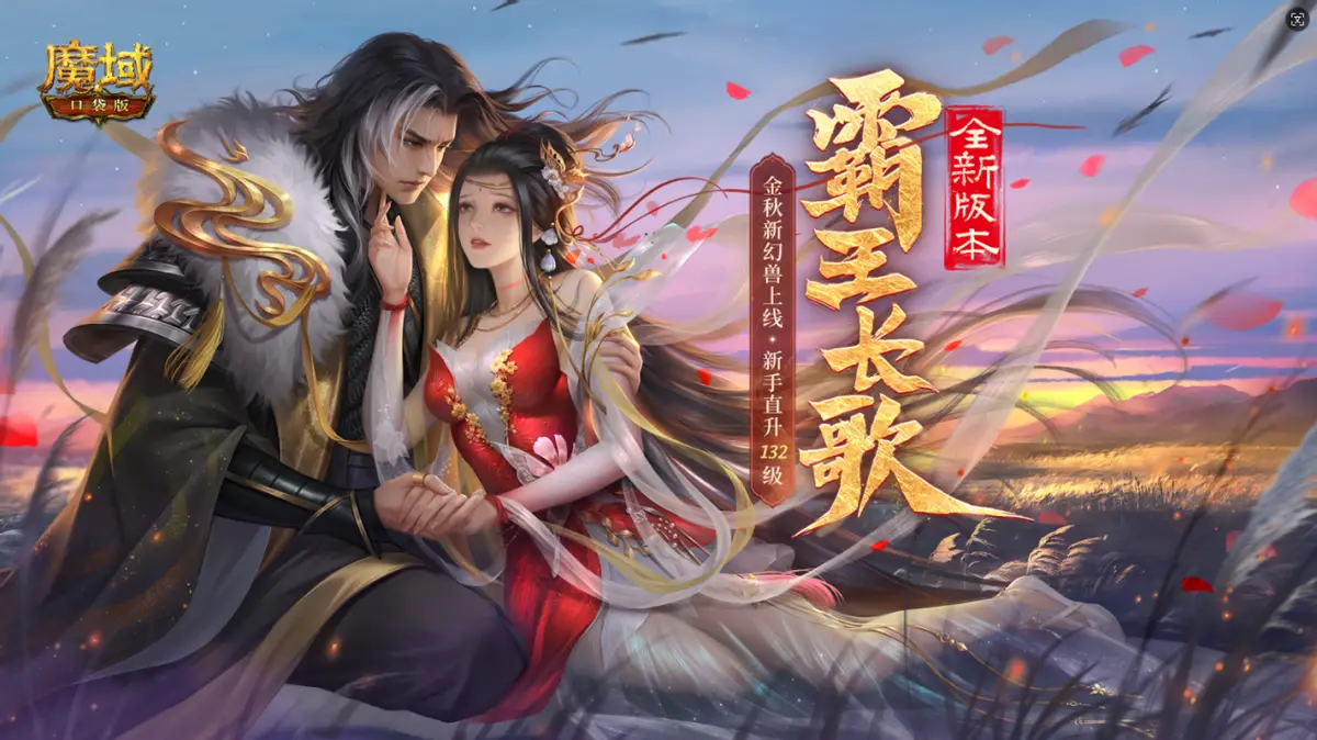 魔域口袋版全部版本收录大全
