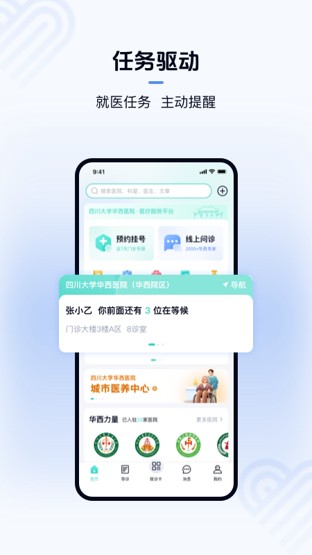 华医通 截图 2