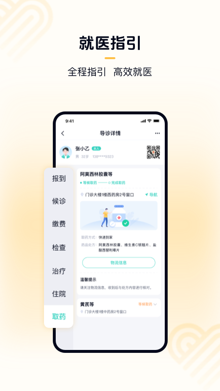 华医通 截图 3