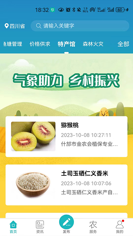 四川e农 | sichuanenong 截图 5