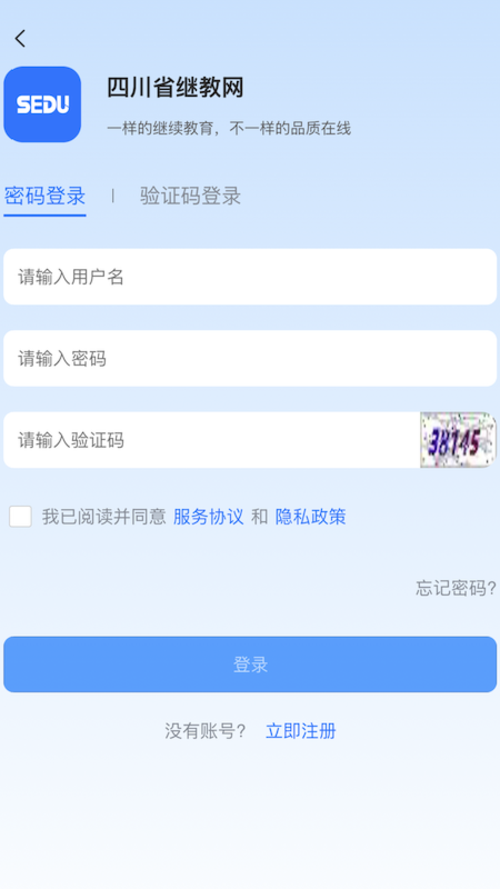 四川继教 截图 1