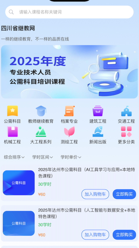 四川继教 截图 3