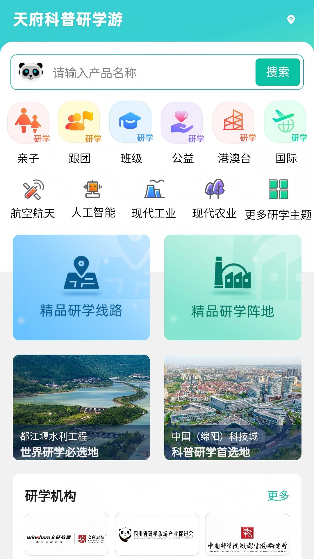天府科技云 截图 2