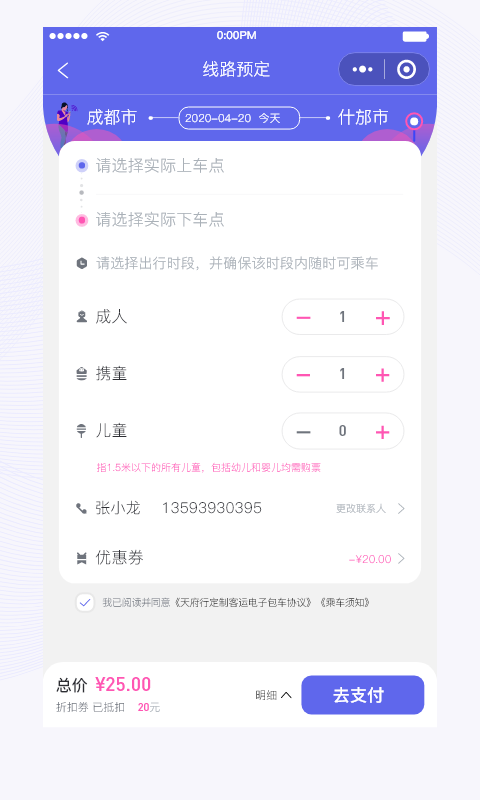 天府行 截图 3