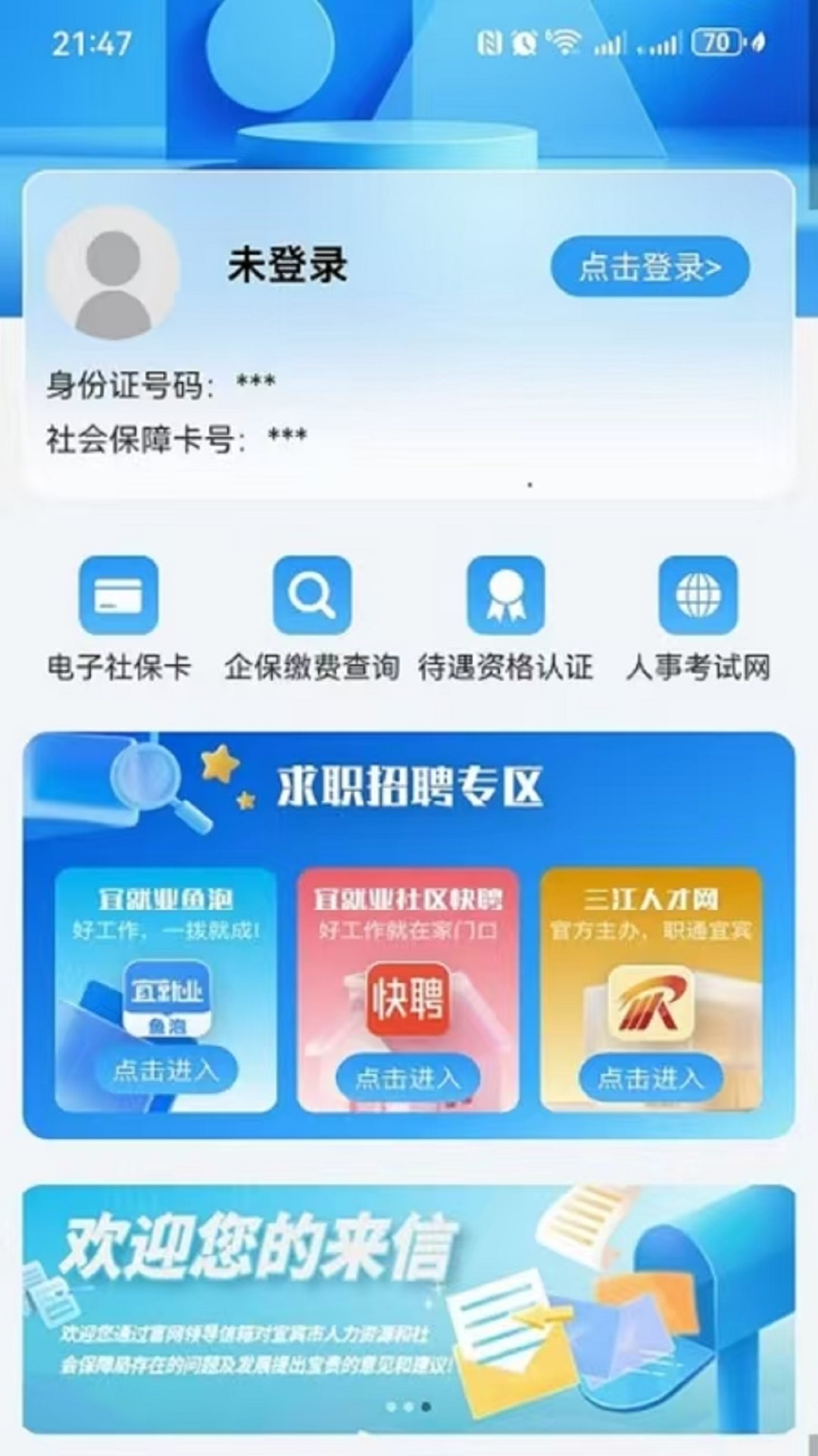 宜宾人社 截图 1