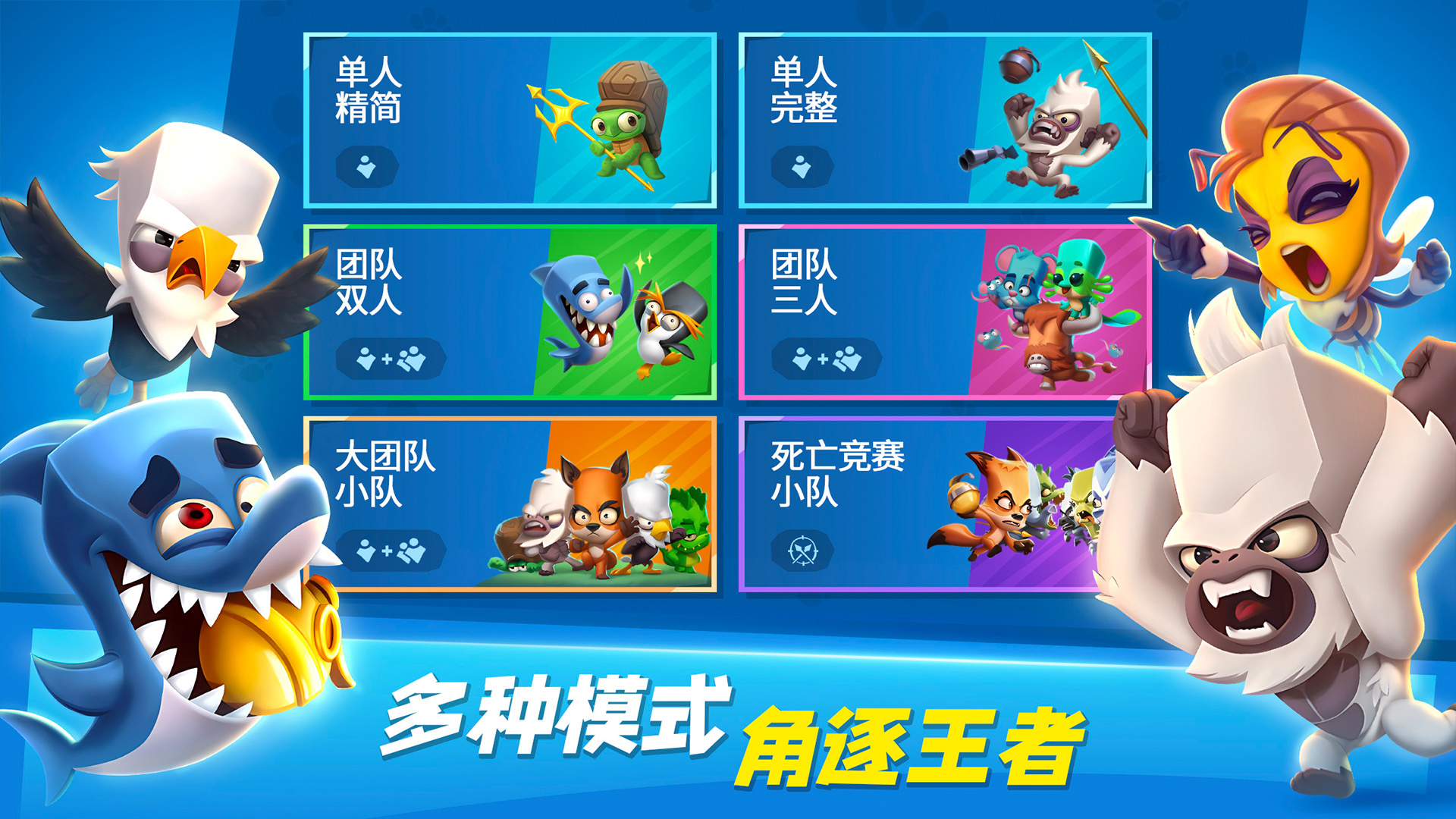 动物王者 截图 4