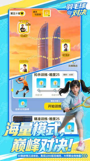 羽毛球对决 截图 1