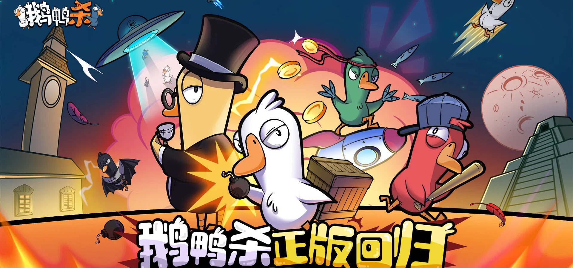 鹅鸭杀全部版本收录合集