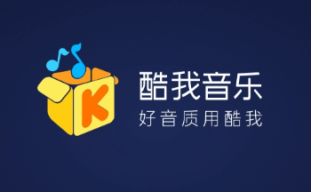 酷我音乐所有版本推荐合集