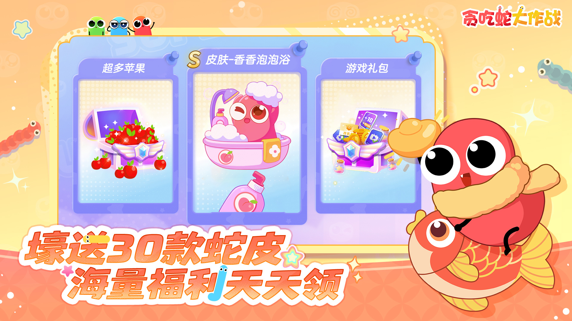 贪吃蛇大作战 截图 4