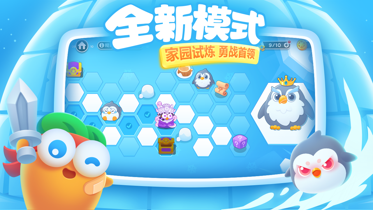 保卫萝卜3 截图 10